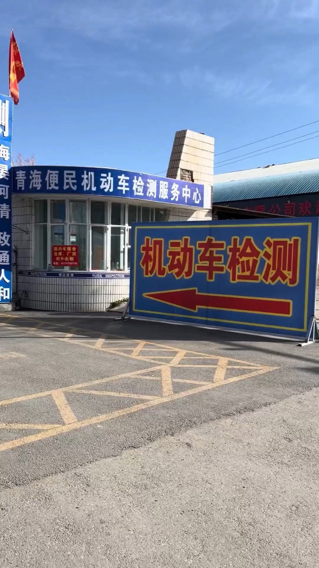 青海互助便民機(jī)動車檢測服務(wù)中心 專業(yè)高效的機(jī)動車檢測服務(wù)