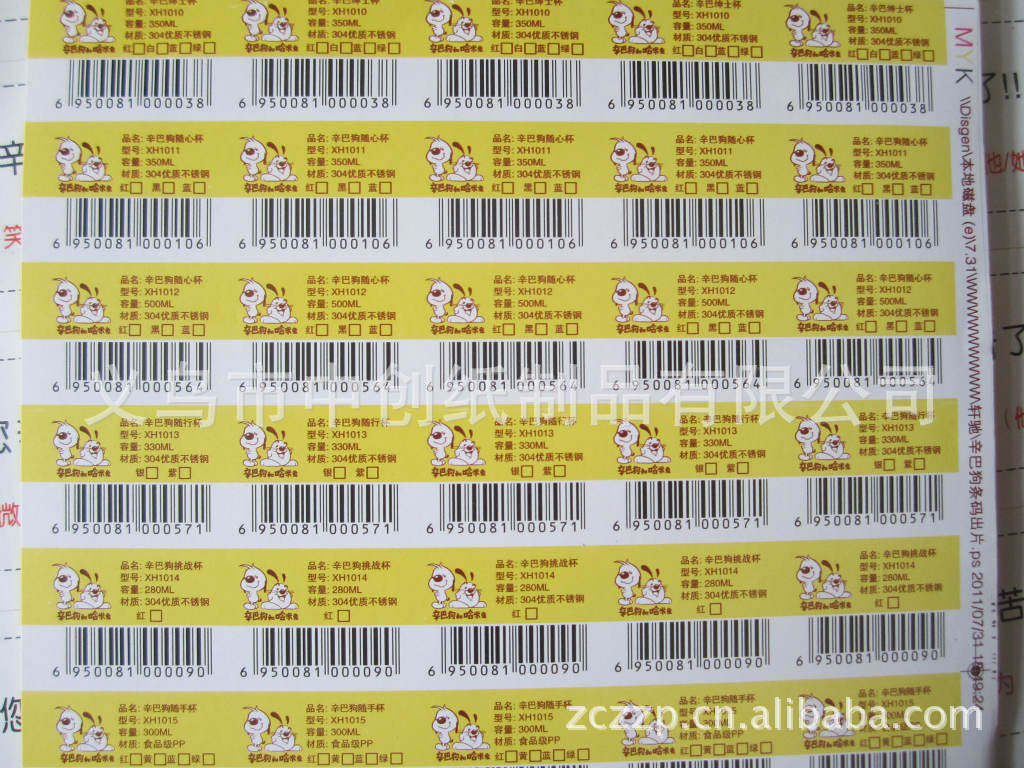 義烏市中創紙制品 彩色不干膠貼加工，量大價優出貨快